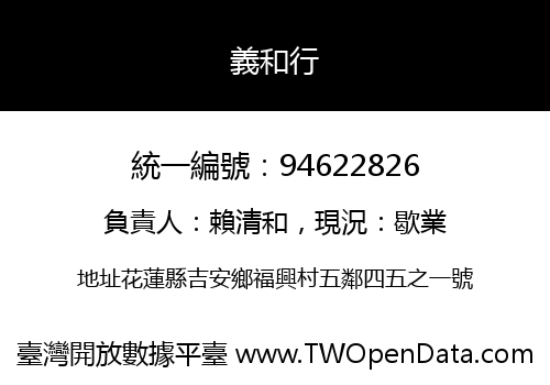 義和行