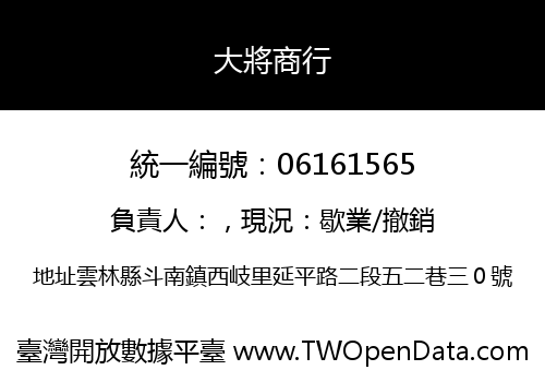 大將商行