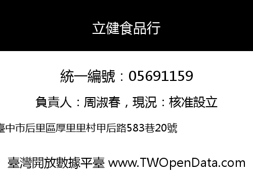 立健食品行