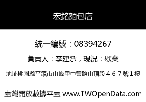 宏銘麵包店