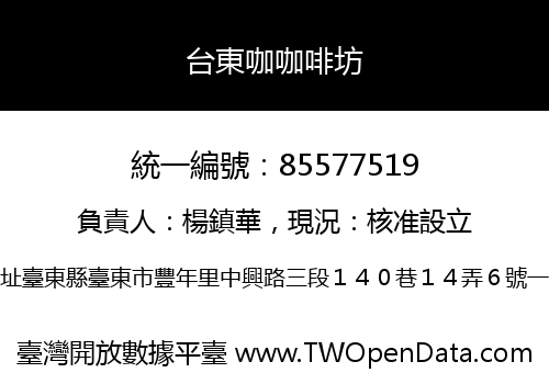 台東咖咖啡坊