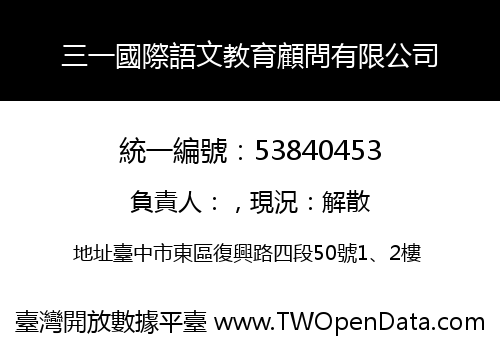 三一國際語文教育顧問有限公司