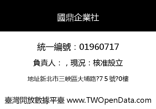 國鼎企業社
