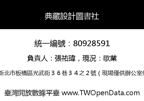 典藏設計圖書社