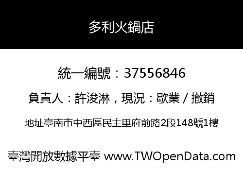 多利火鍋店