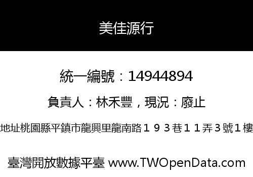 美佳源行