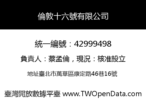 倫敦十六號有限公司