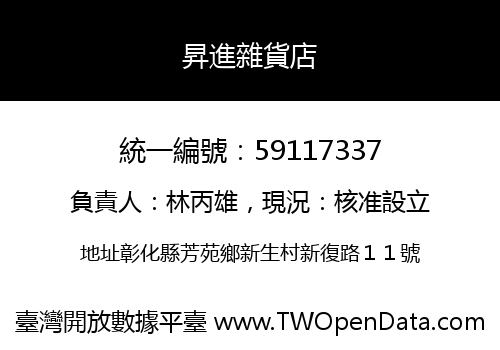 昇進雜貨店