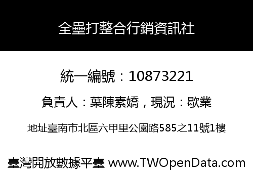 全壘打整合行銷資訊社