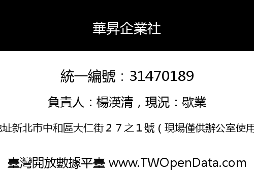華昇企業社