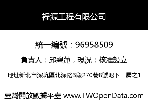 裎源工程有限公司