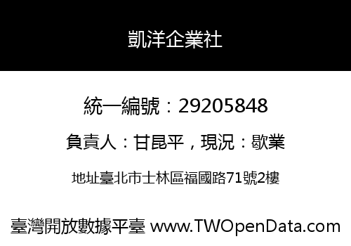 凱洋企業社
