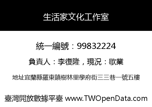 生活家文化工作室