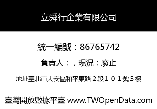 立舜行企業有限公司