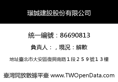 璟誠建設股份有限公司
