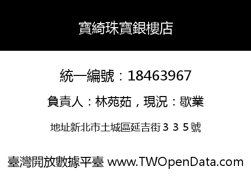 寶綺珠寶銀樓店
