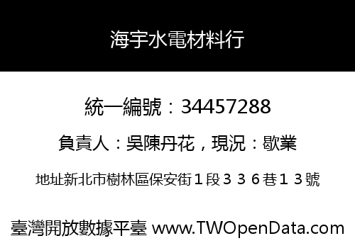 海宇水電材料行
