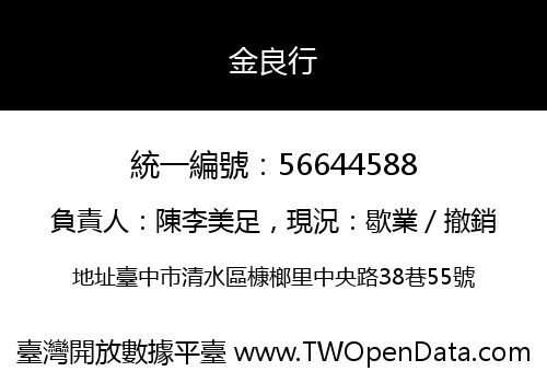 金良行