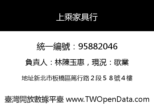 上乘家具行