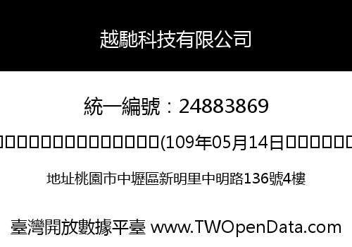 越馳科技有限公司
