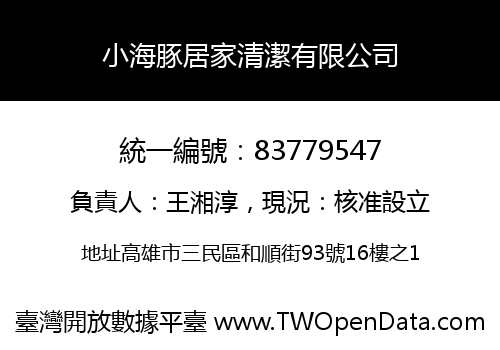 小海豚居家清潔有限公司