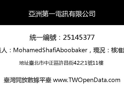 亞洲第一電訊有限公司