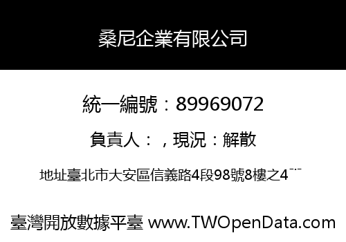 桑尼企業有限公司