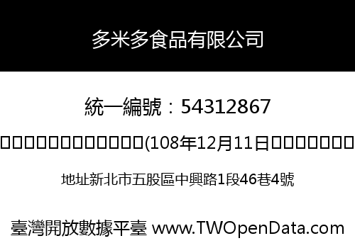 多米多食品有限公司