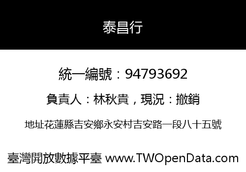 泰昌行