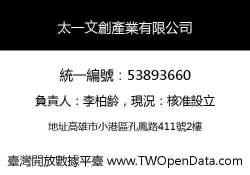 太一文創產業有限公司