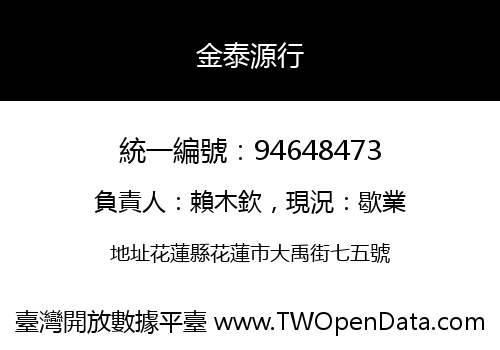 金泰源行