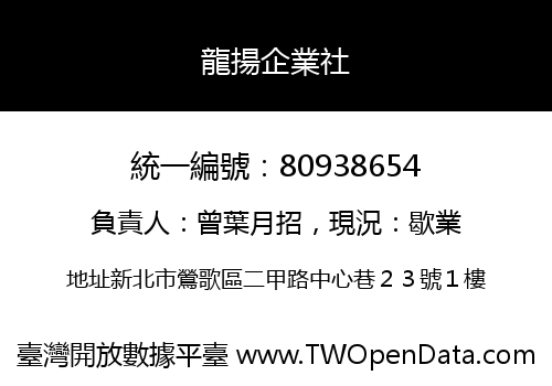 龍揚企業社