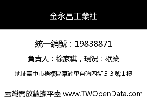 金永昌工業社