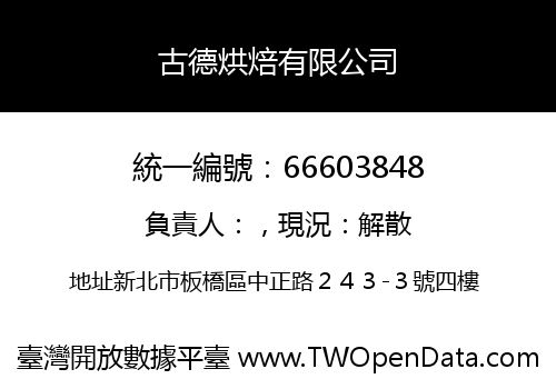 古德烘焙有限公司