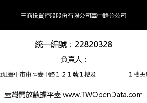 三商投資控股股份有限公司臺中路分公司