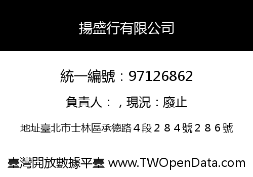 揚盛行有限公司