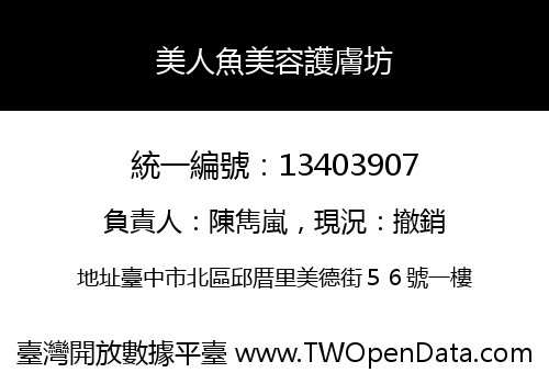 美人魚美容護膚坊