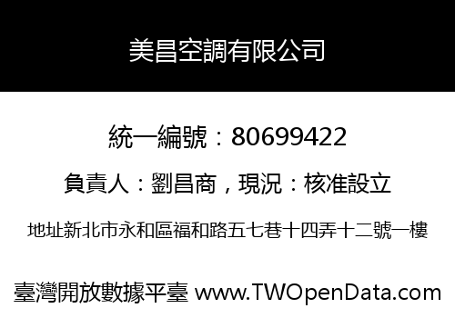 美昌空調有限公司