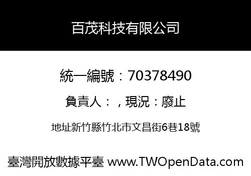 百茂科技有限公司