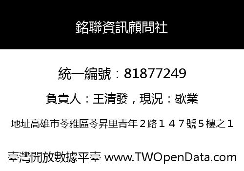 銘聯資訊顧問社