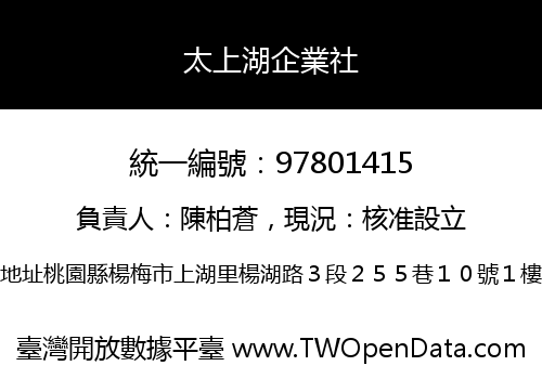 太上湖企業社