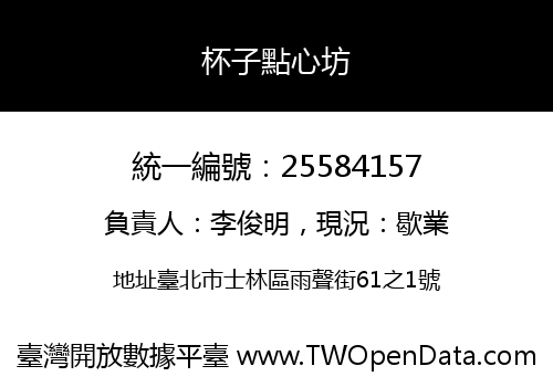 杯子點心坊