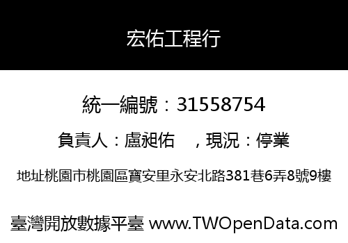 宏佑工程行