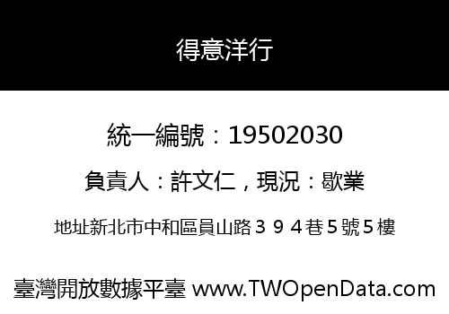 得意洋行