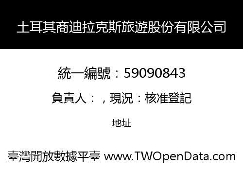 土耳其商迪拉克斯旅遊股份有限公司
