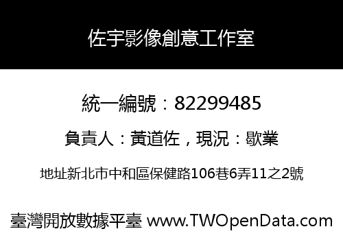 佐宇影像創意工作室