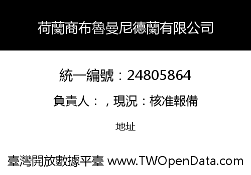 荷蘭商布魯曼尼德蘭有限公司