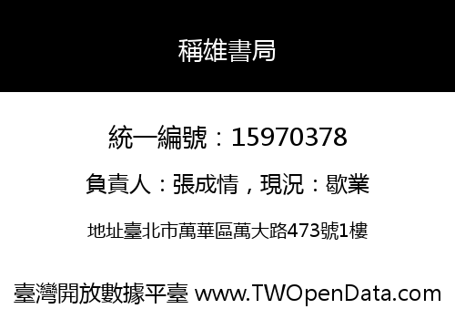 稱雄書局