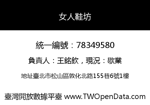 女人鞋坊