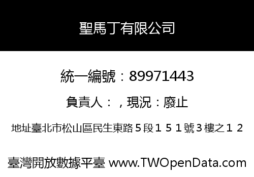聖馬丁有限公司